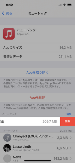 iPhoneの設定アプリで全ての曲を削除する