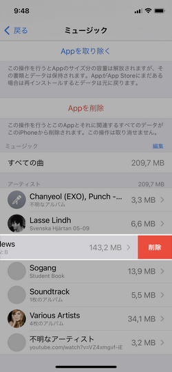 iPhoneの設定アプリで特定の音楽を削除する