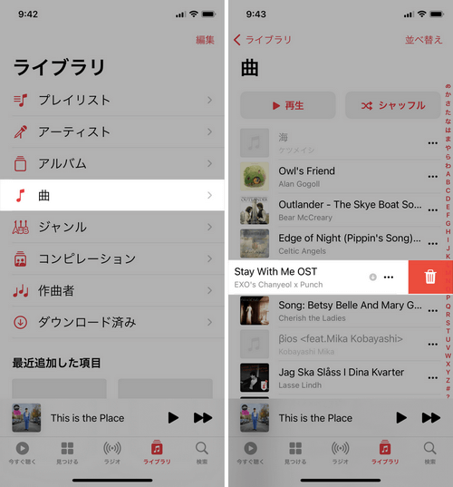 iPhoneのミュージックアプリで曲を削除する