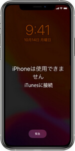 「iPhoneは使用できません　iTunesに接続」の画面