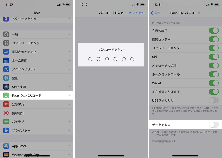 iPhone上でデータ消去という機能を無効にする