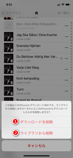 iPhoneのミュージックアプリでダウンロード済みの曲を削除するオプション