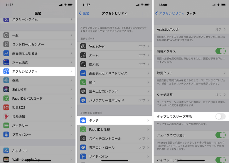 iPhone上でタップしてスリープ解除の機能をオフにする