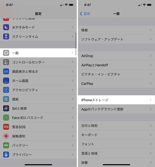 iPhoneストレージを表示する方法