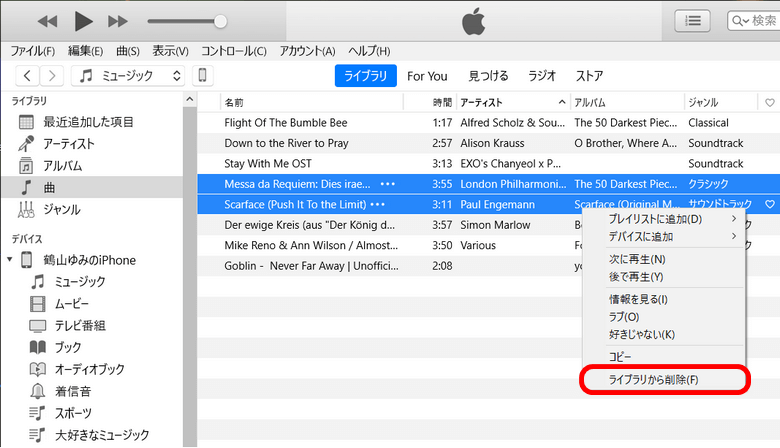 iTunesでiPhone・iPodの音楽を削除する
