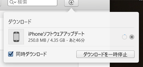 iTunesでiPhoneのソフトウェアをアップデート中