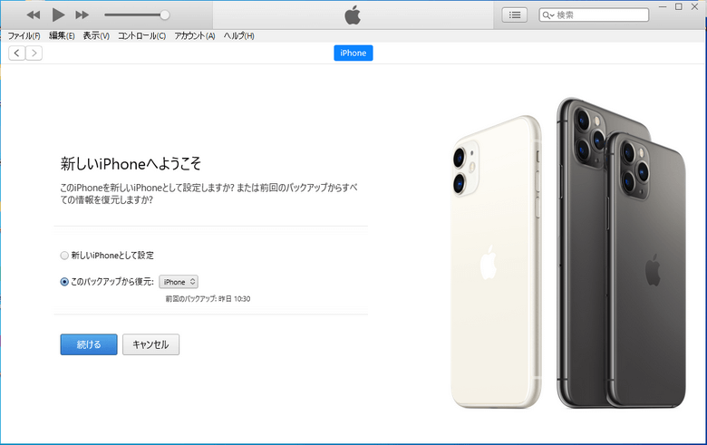 iTunesでアップテートしたiPhoneを最近のバックアップから復元する
