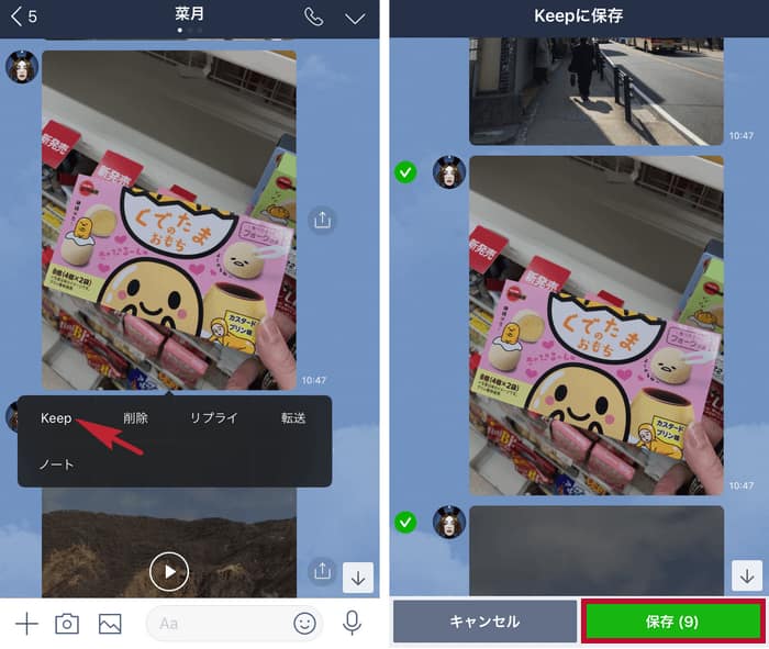 LINE Keepにファイルを保存