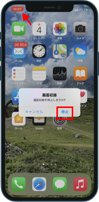 画面上部で表示されている赤いステータスバーがあります