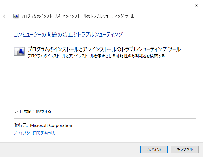 トラブルシューティング・ツールを実行する