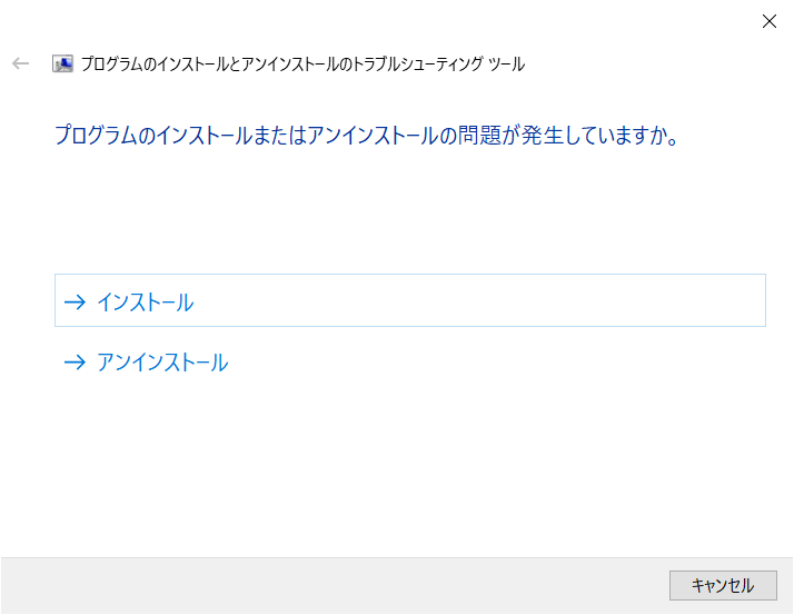 「インストール」のオプションを選択