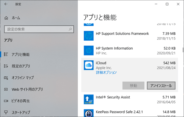 iCloud for Windowsをアンインストールする