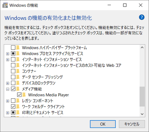 Windows Media Playerを有効にする