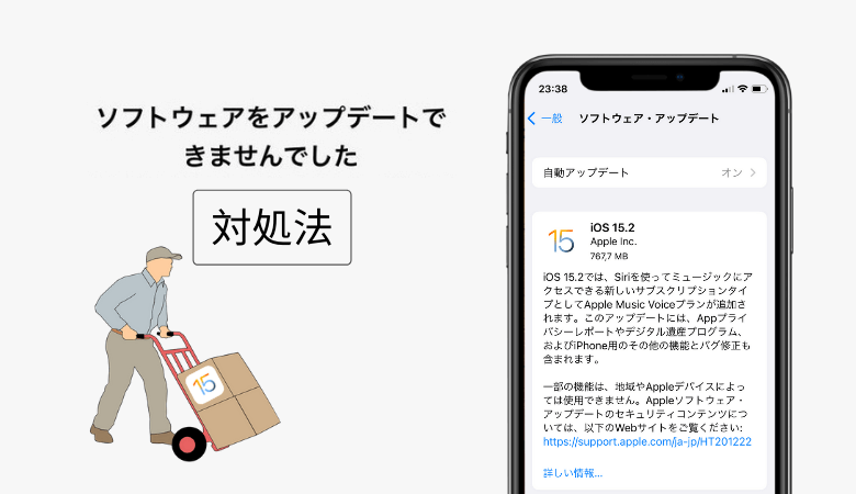 22年 Iphoneをアップデートできないときの対策