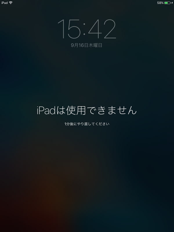 iPadのパスワードを間違えて入力した場合は次の画面が表示されます