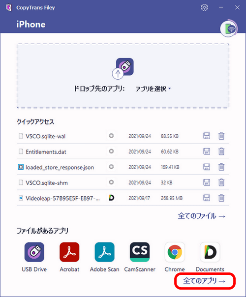 CopyTrans FileyでiPhoneの全てのアプリを表示する