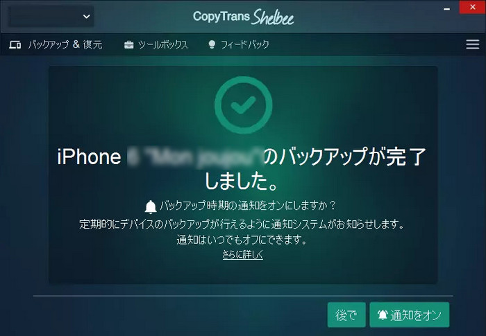 CopyTrans Shelbeeのバックアップが完了