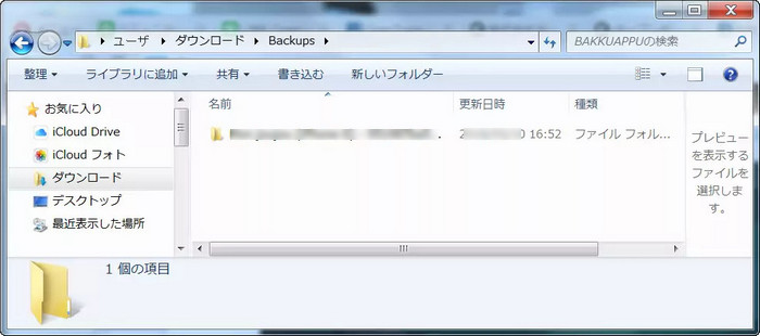 パソコンでバックアップを表示