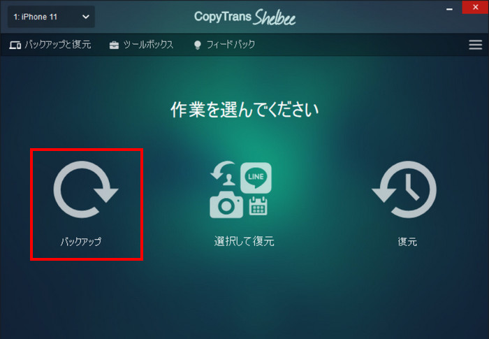 CopyTrans Shelbeeのメイン画面でバックアップを選択