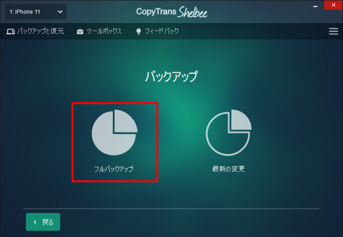 CopyTrans Shelbeeのメイン画面でフルバックアップを選択