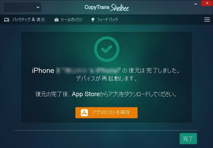 CTSでSkypeの復元が完了