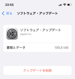 iOSのアップデートのファイルを削除する