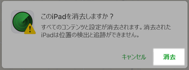 iCloudcomでiPadの初期化を確認する