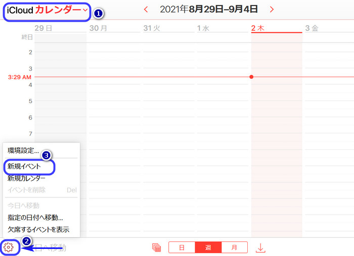 iCloudでイベント作成