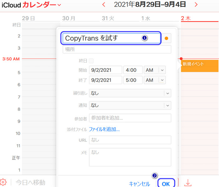 iCloudでカレンダーを作成