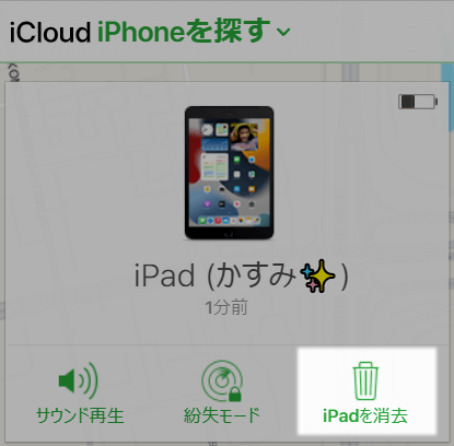 iCloudでiPadを消去をクリックしてiPhoneを初期化する