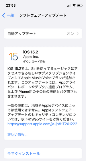 iOSのアップデートを今すぐインストール