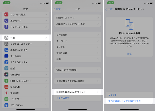 iOS 15以降を搭載したiPhoneですべてのコンテンツと設定を消去する