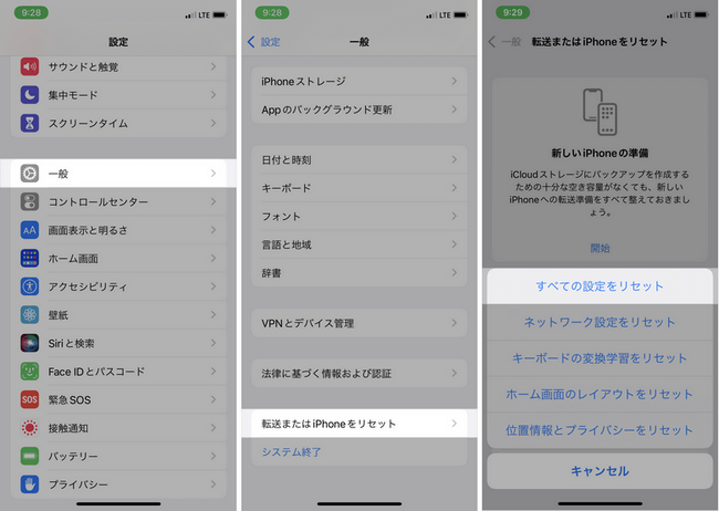 iOS 15以降を搭載したiPhoneですべての設定をリセットする