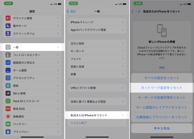 iOS 15以降を搭載したiPhoneでネットワーク設定をリセットする