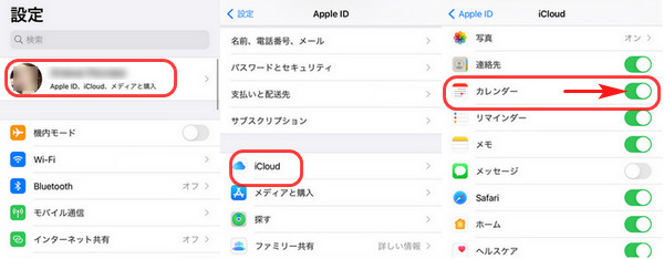 iPhoneカレンダーをiCloudと同期