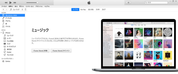 iTunesを開く