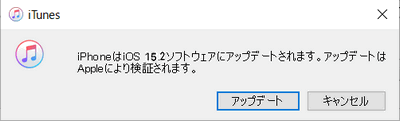 iTunesでiPhoneのアップデートを確認