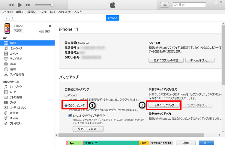 iTunesでiPhoneのバックアップを作成