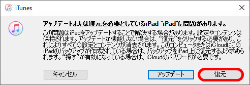 復元またはアップデートの選択肢が表示されたら復元を選択してください