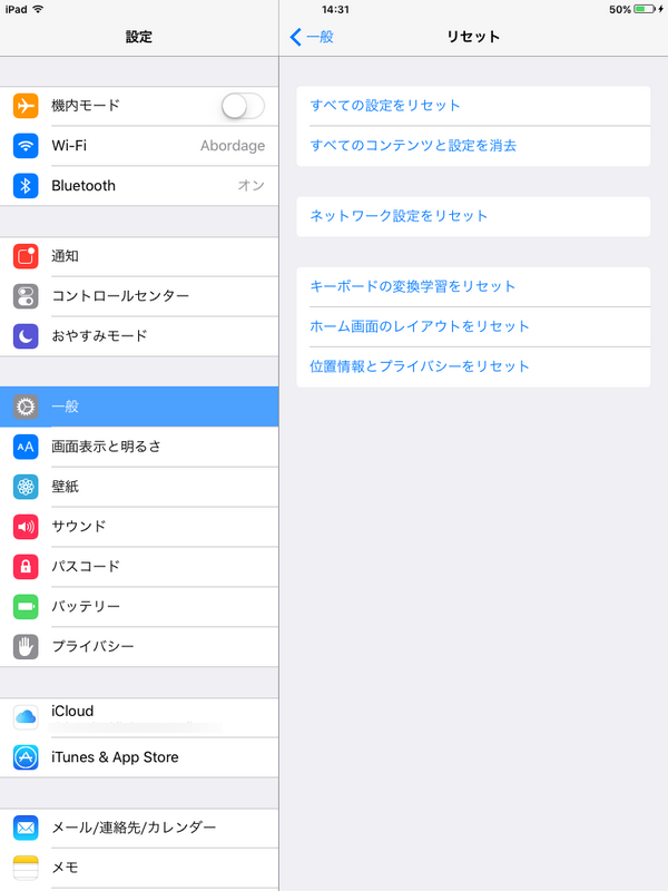 iPadの特定のコンテンツと設定をリセットすることもできます