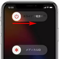 iPhoneを再起動