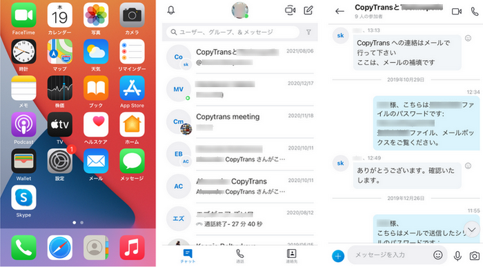 Skypeが復元された