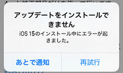 22年 Iphoneをアップデートできないときの対策