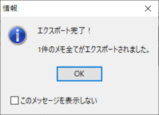 CTCでメモエクスポートが完了