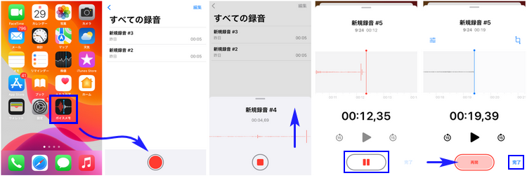 iPhoneのボイスメモの使い方