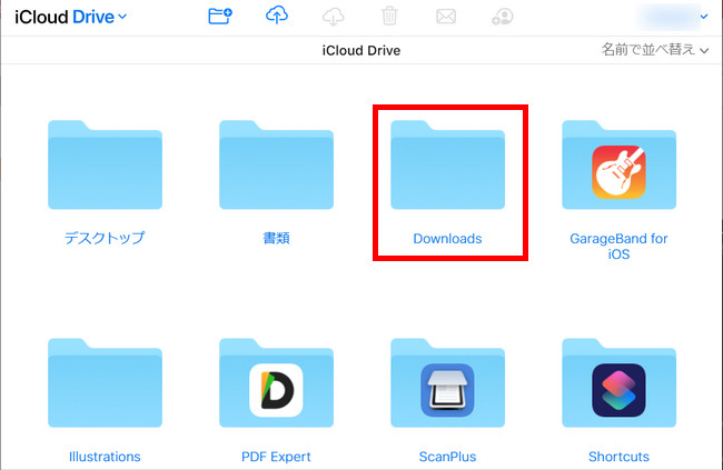 iCloud Driveのダインロードフォルダ