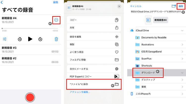 iCloud Driveでボイスメモを保存