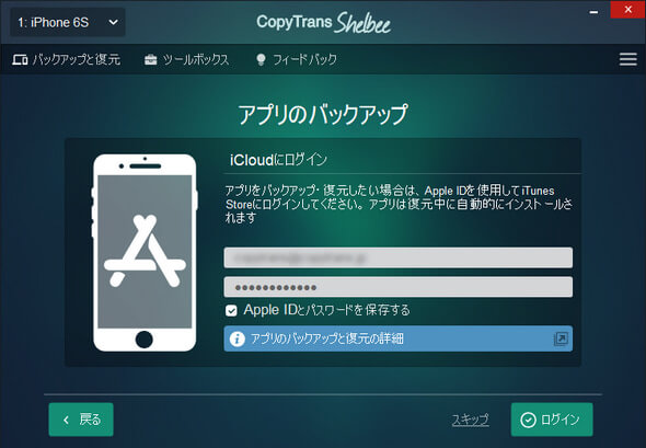 CopyTrans ShelbeeでApple IDのログイン