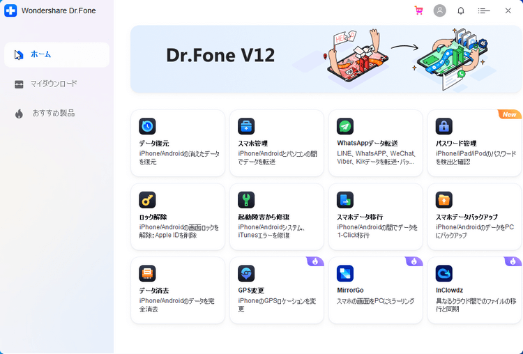 iPhoneのパスコードを忘れたらDrFone iPhone画面ロック解除を使ってデバイスの画面ロックを解除できます