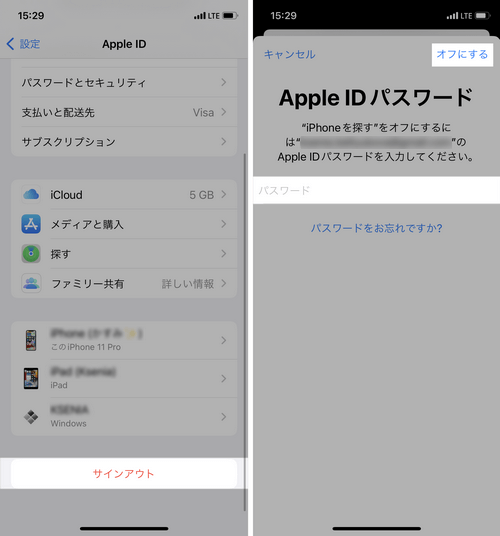 Apple IDからサインアウトする方法